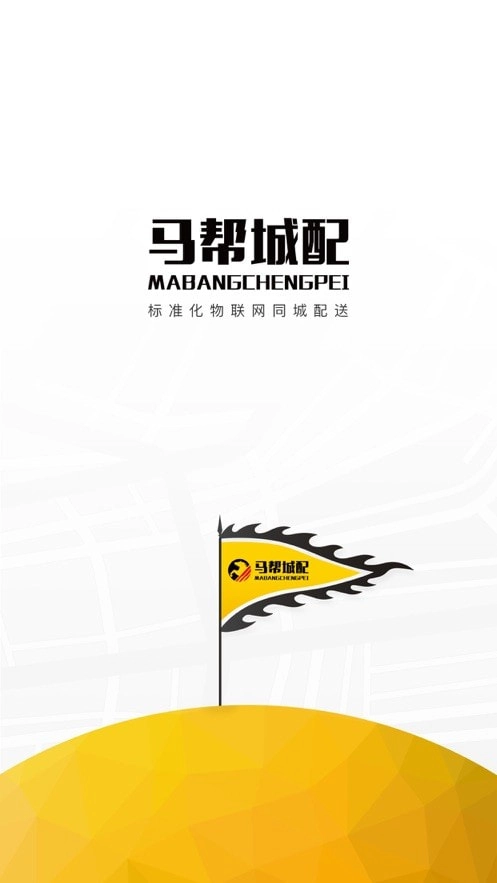 马帮城配官方最新版图3