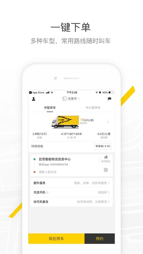 马帮城配官方最新版图4