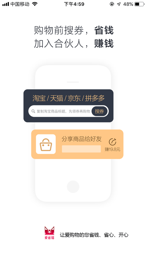 爱省猫安卓官方版图5