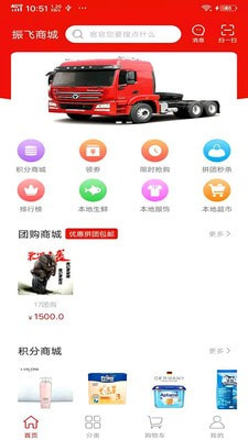 振飞商城安卓免费版图2