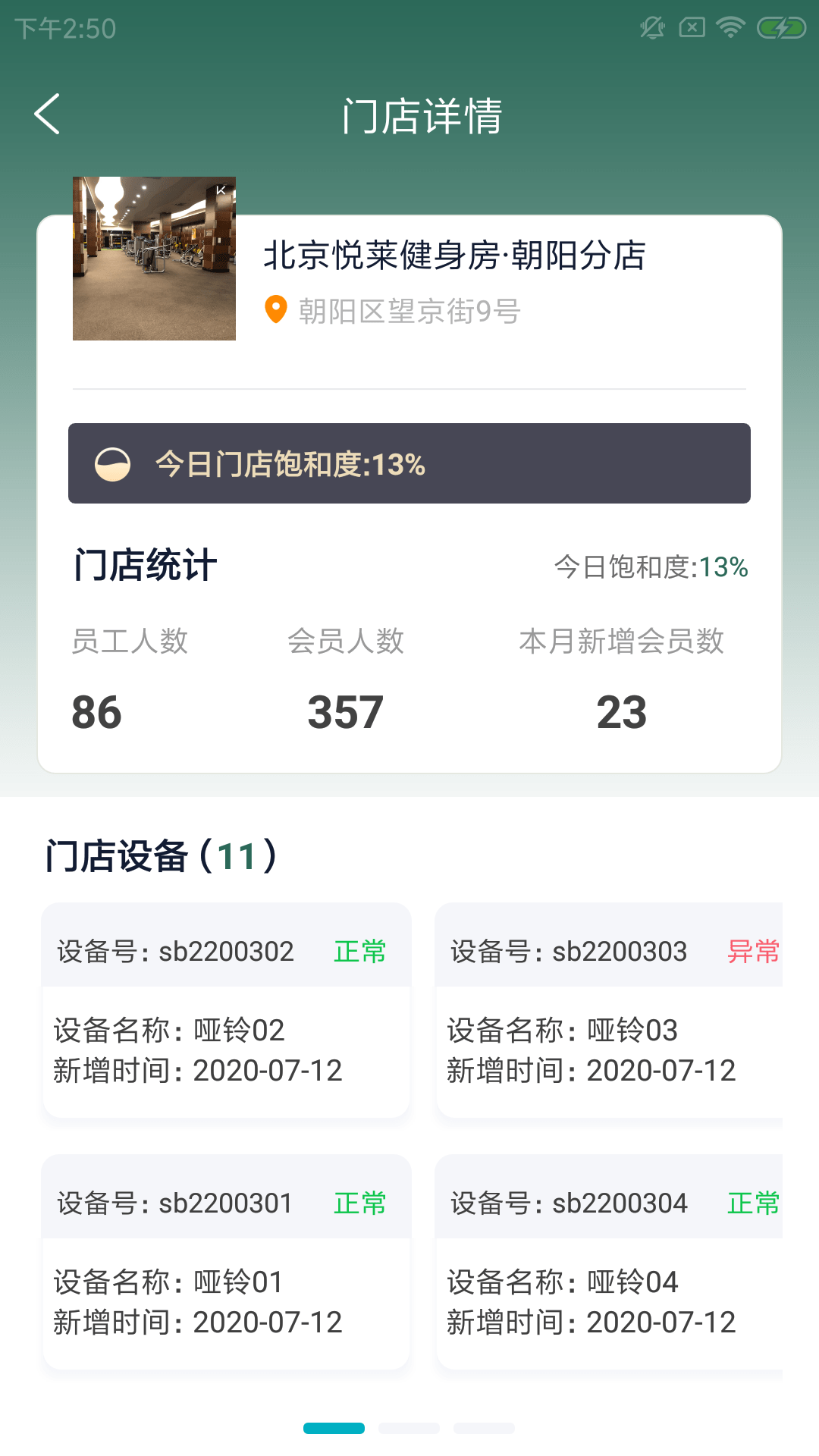 文城健身房官方正版图2