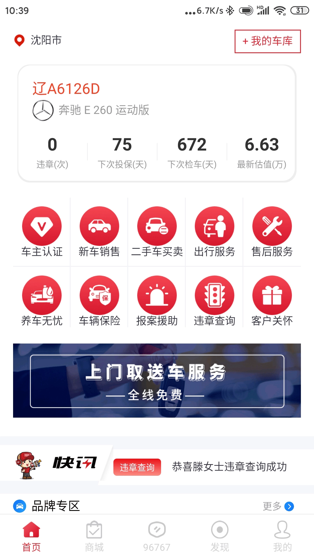 业乔汽车通直装版图1
