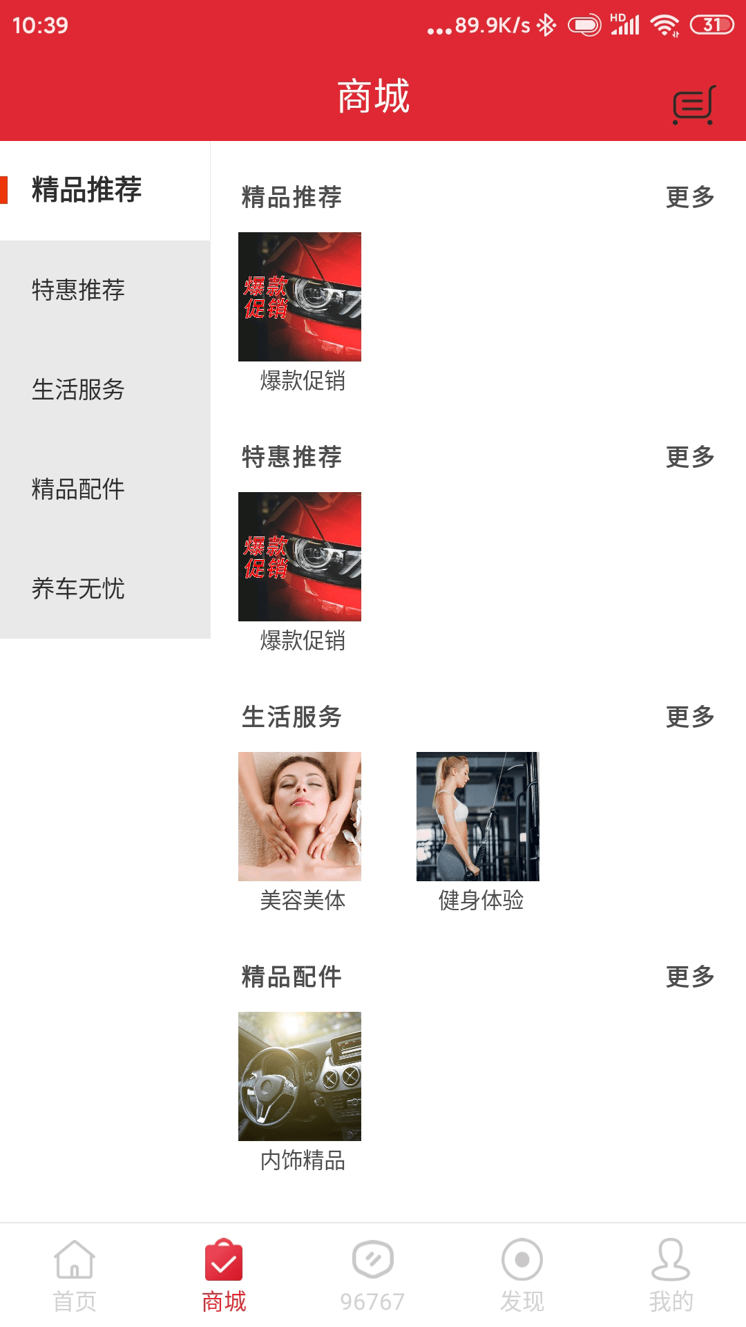 业乔汽车通直装版图4