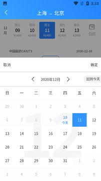 旅行航班查询手机最新版图2