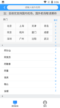 旅行航班查询手机最新版图3