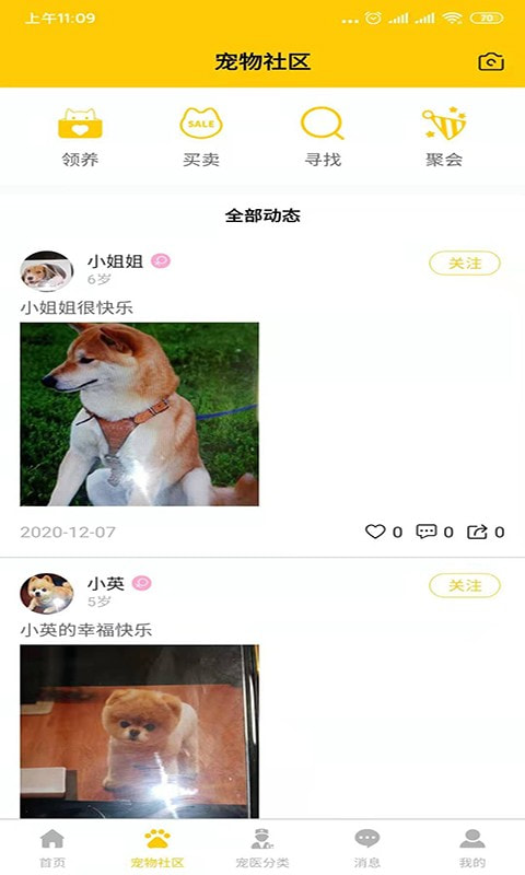 它她星球手机免费版图2