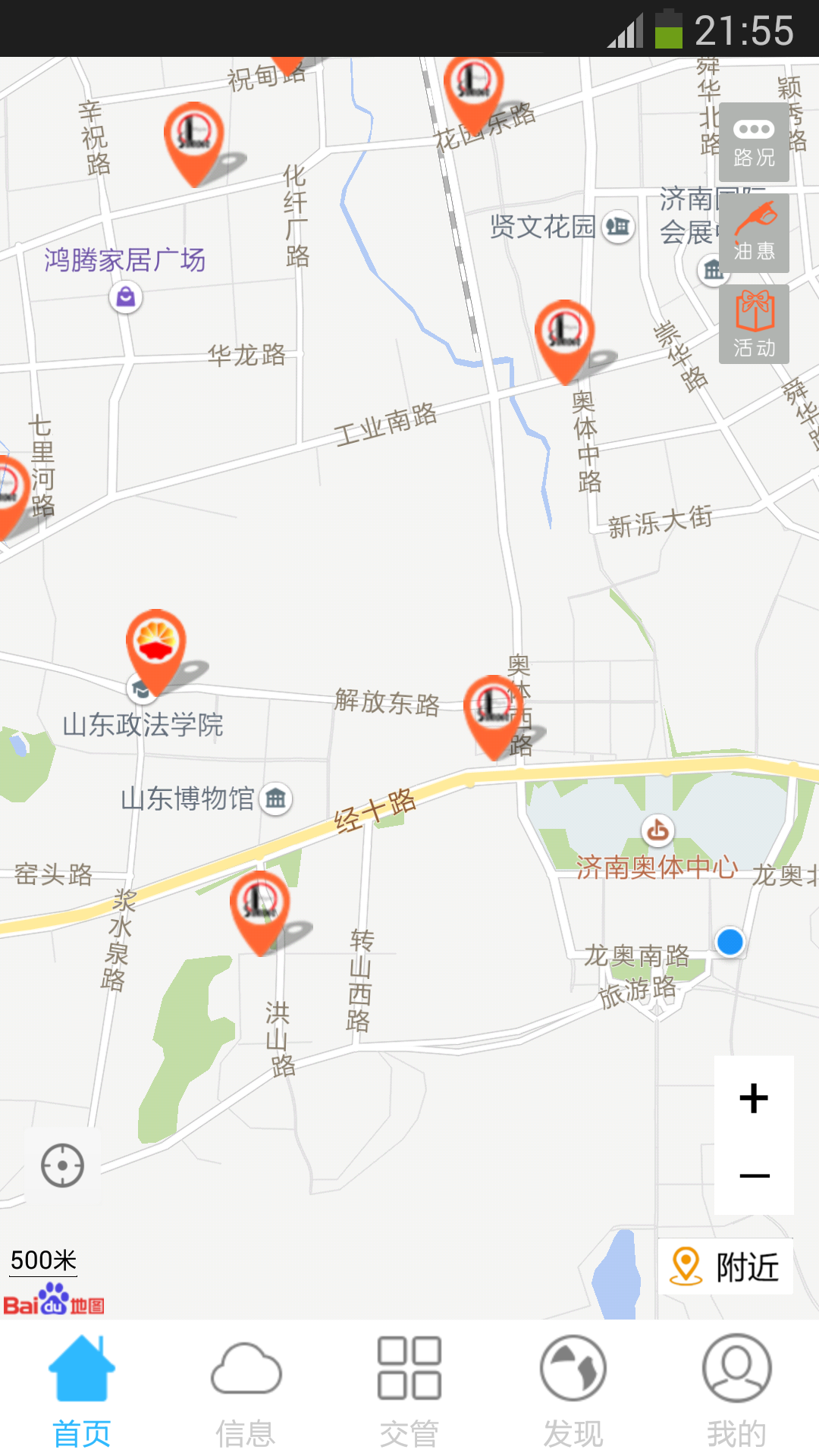 泉城行+安卓版图2