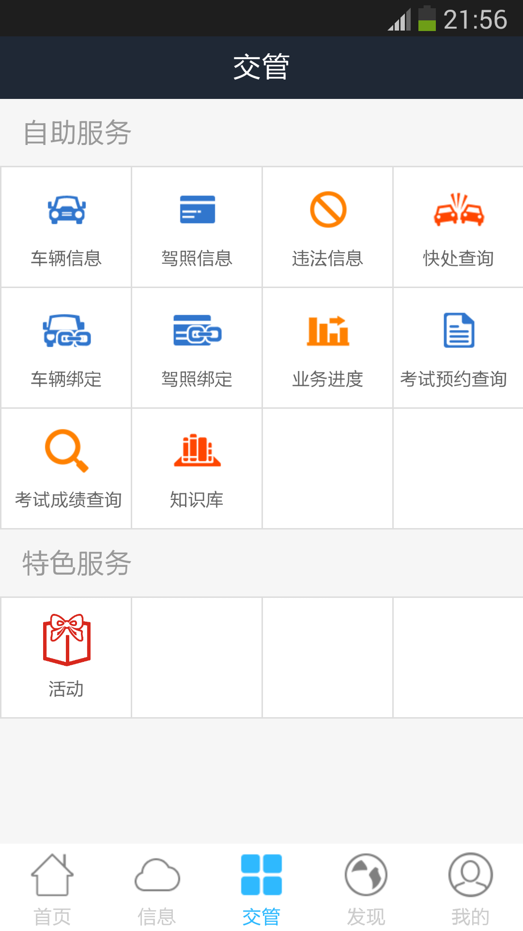 泉城行+安卓版图3