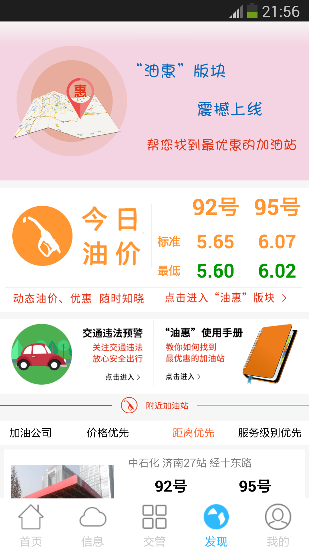 泉城行+安卓版图4