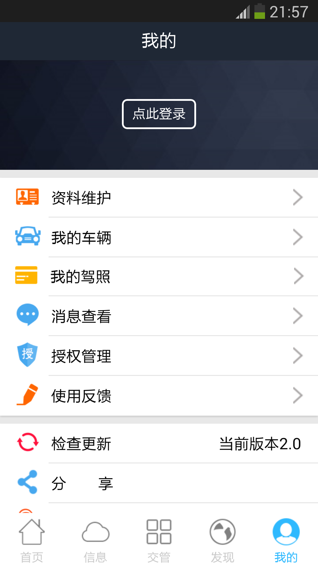 泉城行+安卓版图5