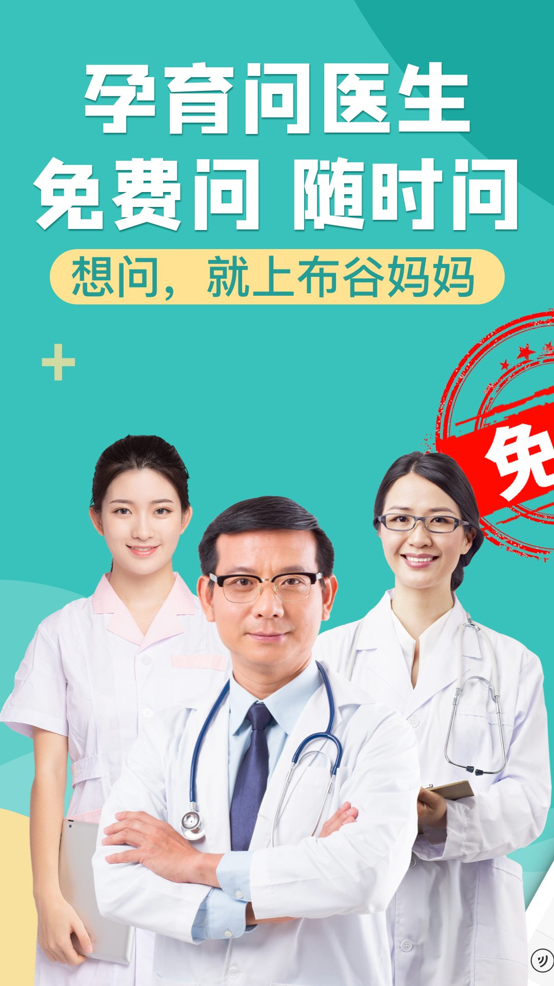 布谷医生免费原版图1