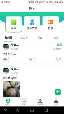 寿光蔬菜手机免费版图2