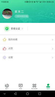 寿光蔬菜手机免费版图3