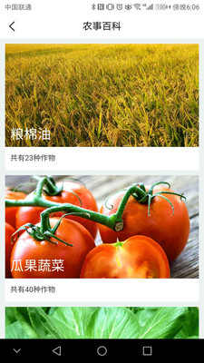 寿光蔬菜手机免费版图4
