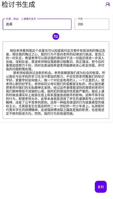 写锤子检讨书安卓版图2