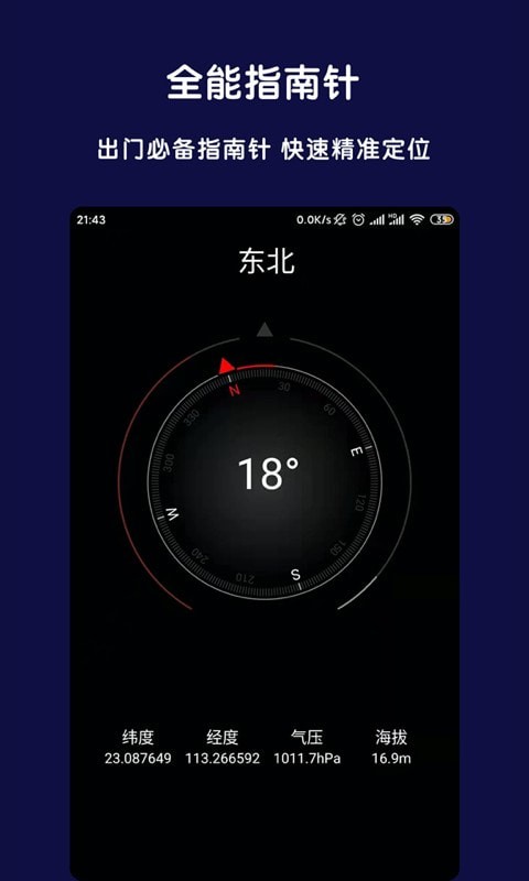 AR全能指南针手机正版图1