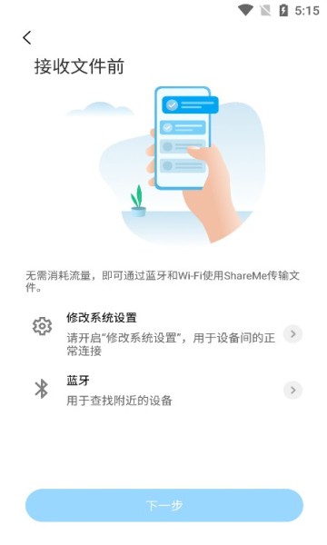 小米快传手机最新版图2