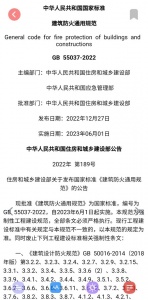 建筑规范官方版图5