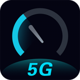 5G测速大师最新免费版