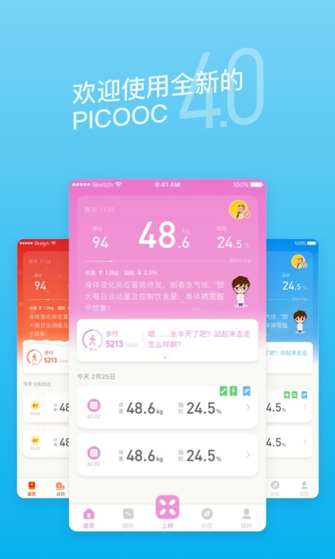 有品picooc体脂秤安卓直装版图1