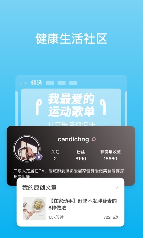 有品picooc体脂秤安卓直装版图4