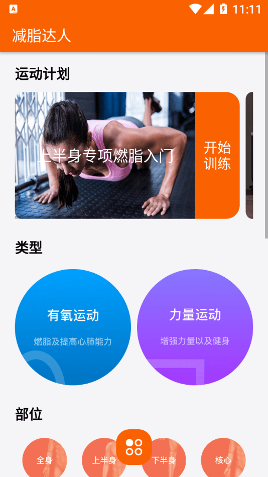 减脂达人官方最新版图1