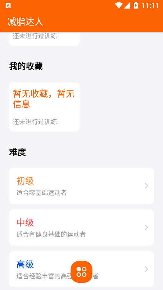 减脂达人官方最新版图2