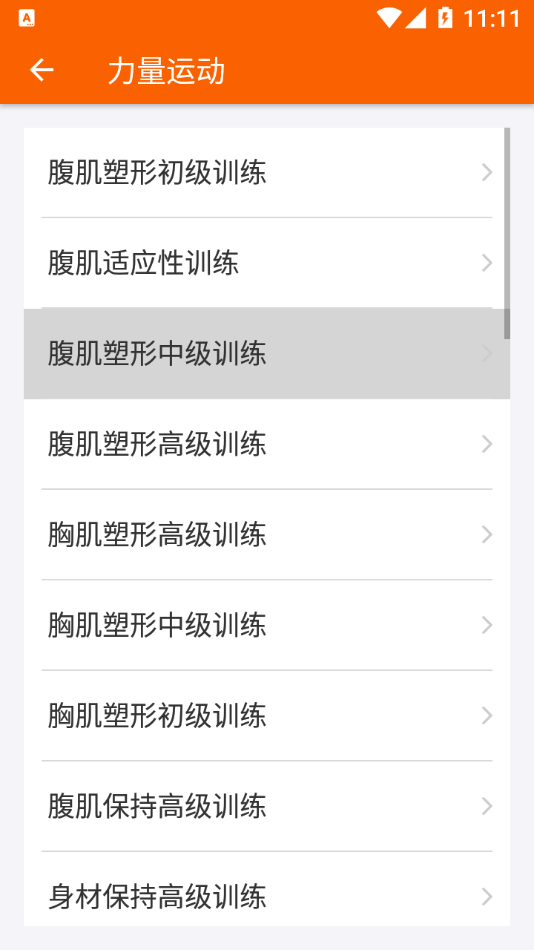 减脂达人官方最新版图3