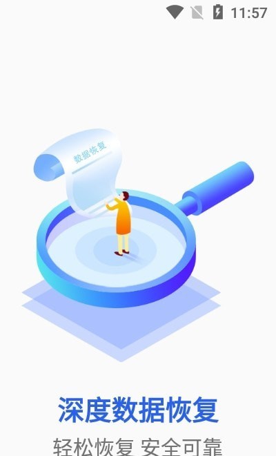深度数据恢复官方版图1