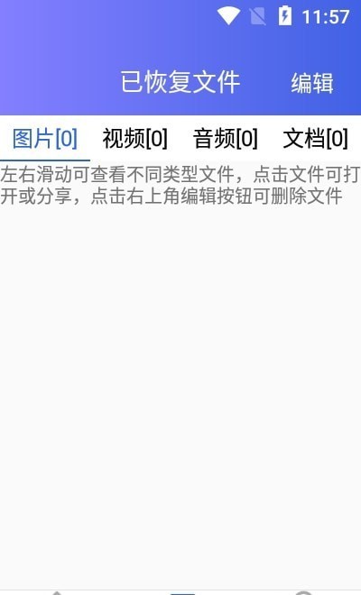深度数据恢复官方版图2