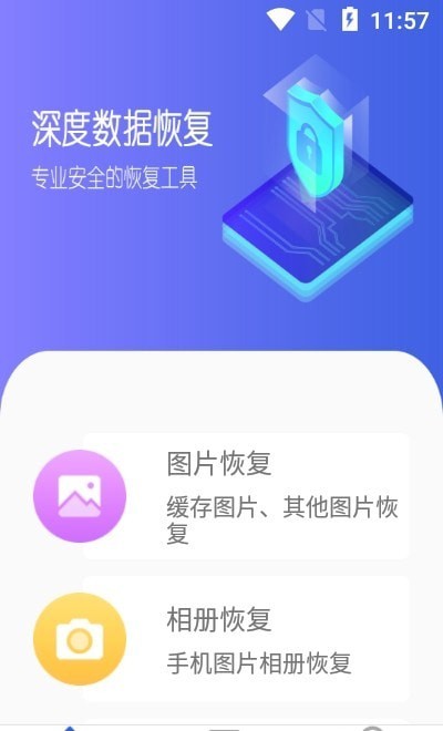 深度数据恢复官方版图3