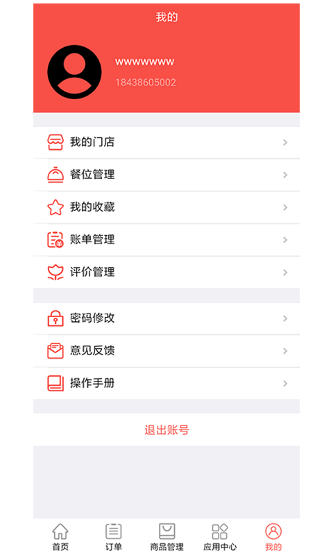 云食餐饮免费原版图2