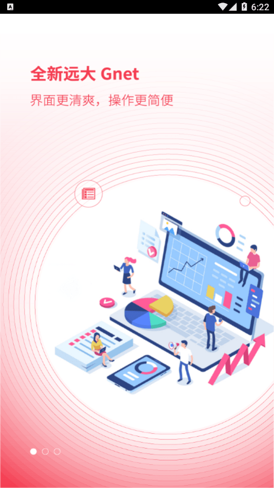 远大Gnet手机免费版图2