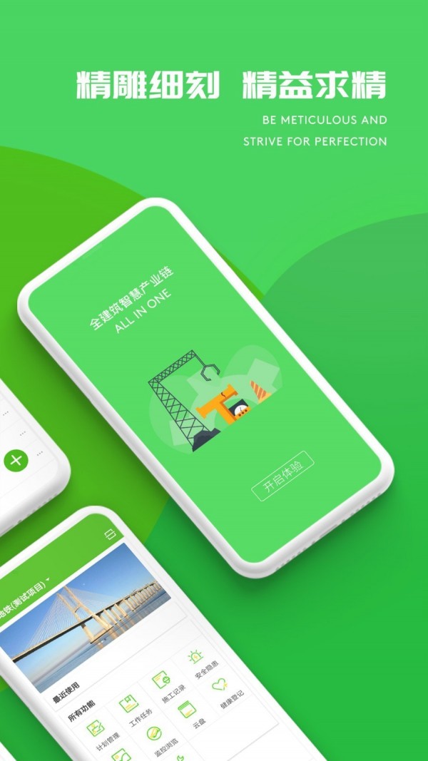 E建造通手机版图2