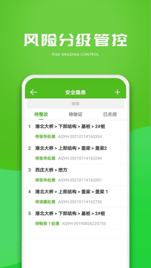 E建造通手机版图4