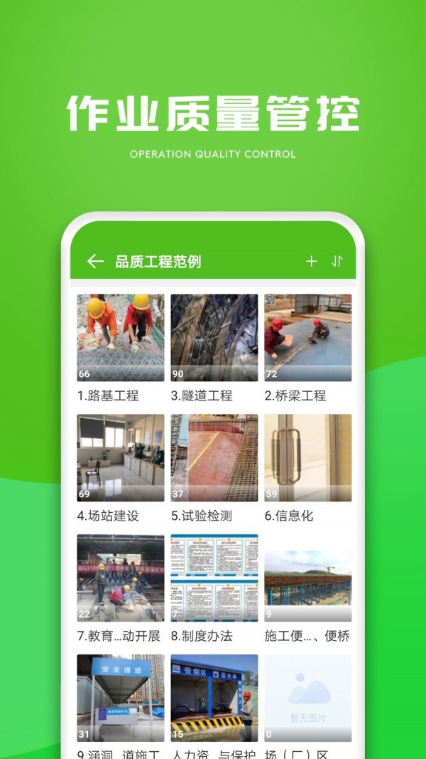 E建造通手机版图5