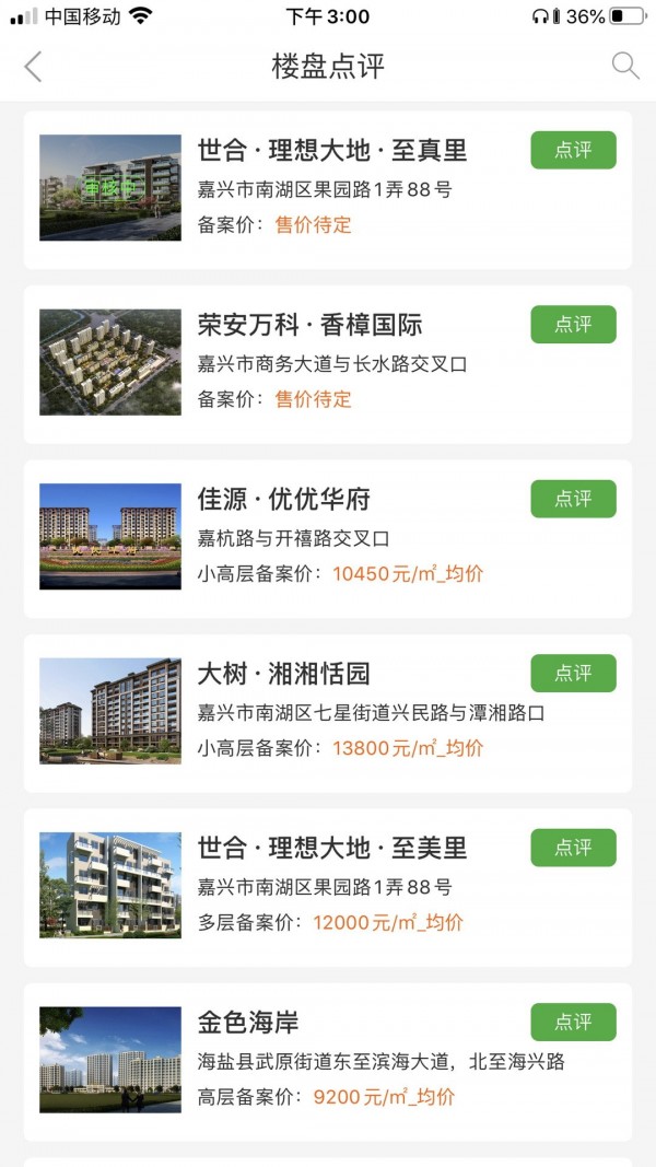 房超置业顾问官方最新版图1