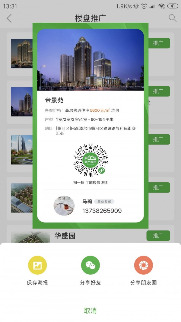 房超置业顾问官方最新版图3