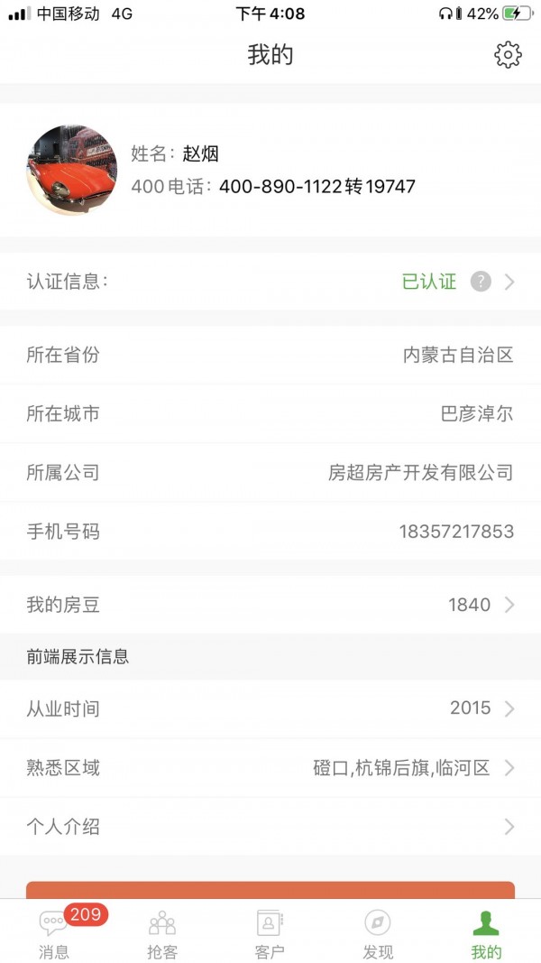 房超置业顾问官方最新版图4