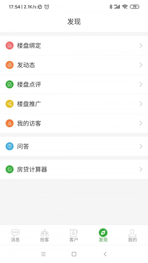 房超置业顾问官方最新版图5