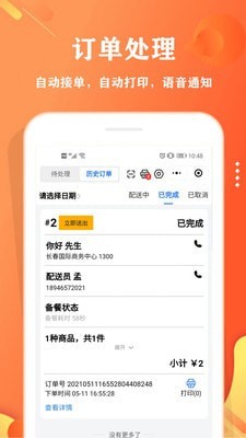 校智云商家端官方版图1