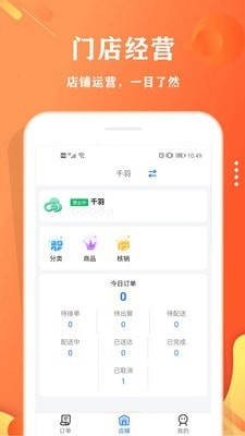 校智云商家端官方版图2