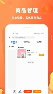 校智云商家端官方版图3