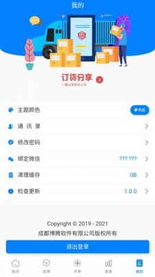 易管账手机最新版图1