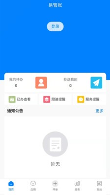 易管账手机最新版图4