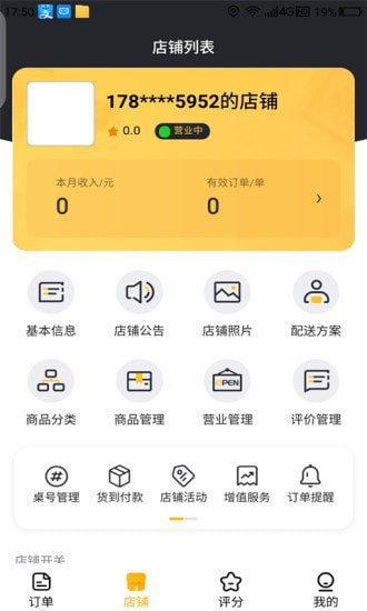 乐城商家安卓官方版图1