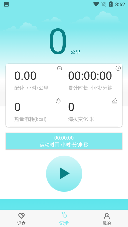 晨起运动官方最新版图1