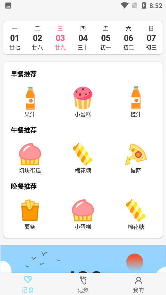 晨起运动官方最新版图4