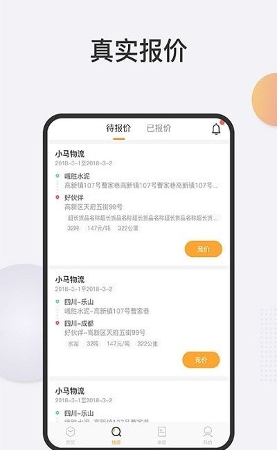 金车智运物流端官方版图2