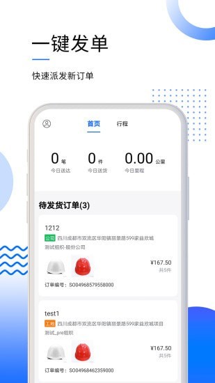 筑易达安卓版图1